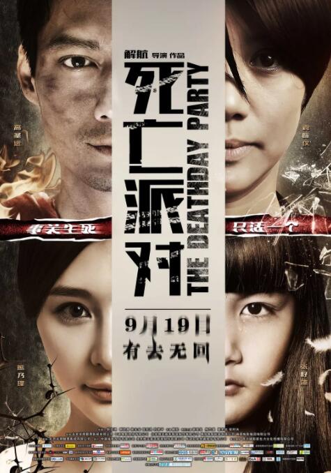 死亡派對(duì)(全集)