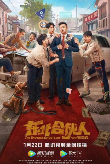 東北合伙人(全集)