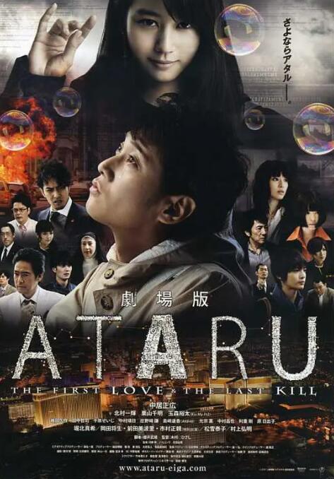 ATARU 電影版(全集)