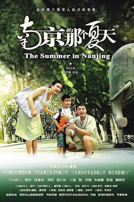 南京的那個夏天(全集)