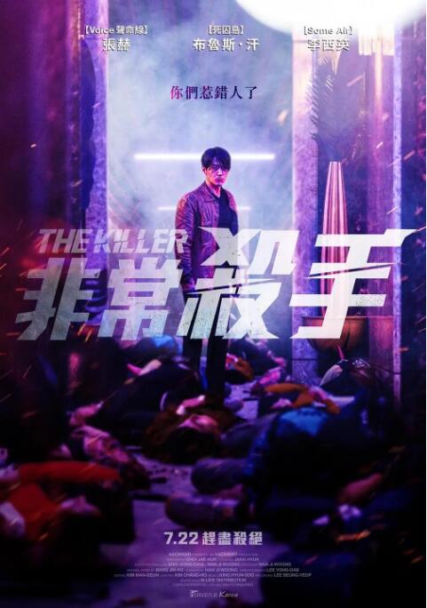非常殺手(全集)