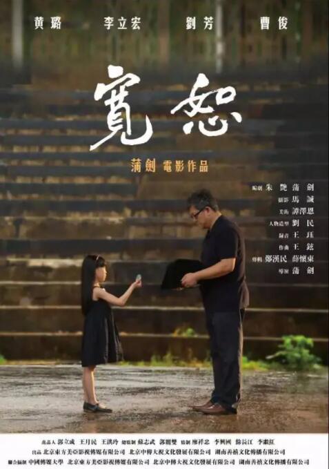 寬恕2017(全集)
