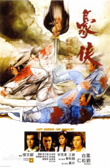 豪俠(全集)