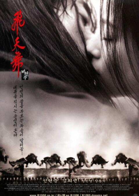 飛天舞(全集)