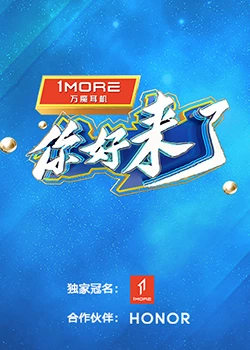 你好，來了