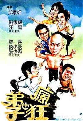 弟子也瘋狂國(guó)語