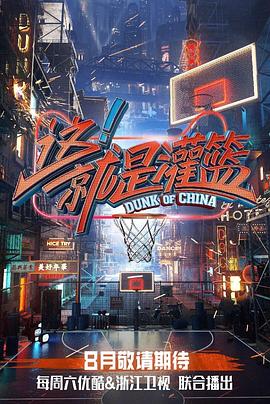 這！就是灌籃第一季(全集)