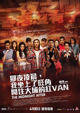 那夜凌晨，我坐上了旺角開往大埔的紅VAN