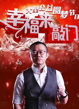 幸福來(lái)敲門2012