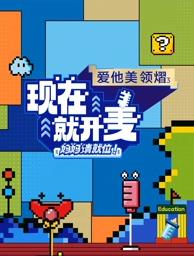 現(xiàn)在就開麥——媽媽請(qǐng)就位！