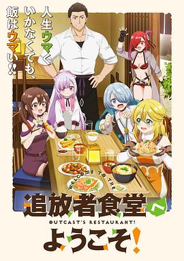 歡迎光臨流放者食堂！