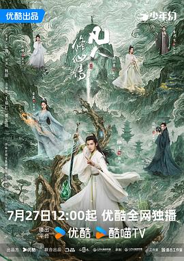 凡人修仙傳真人版(全集)