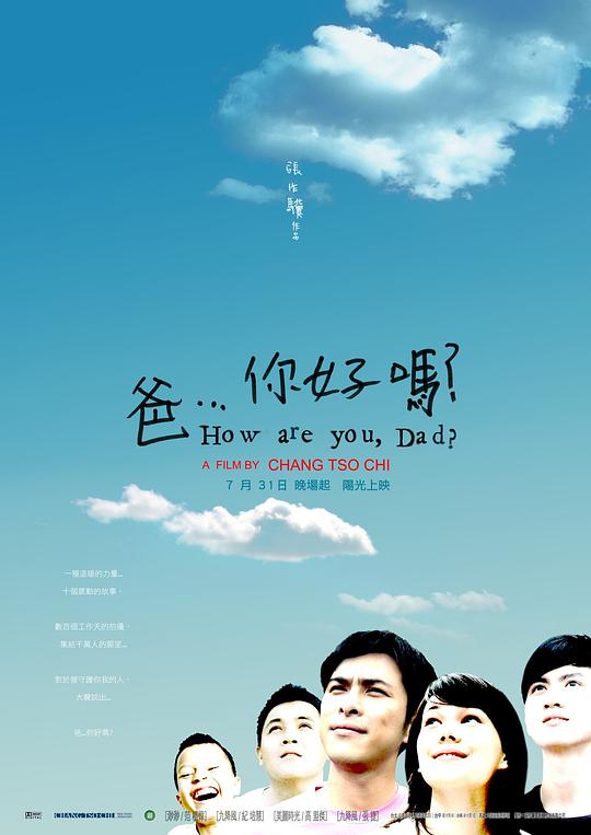 爸，你好嗎？(全集)