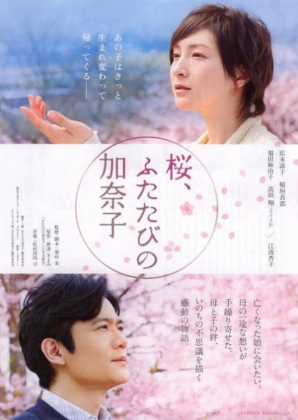 櫻，重逢的加奈子