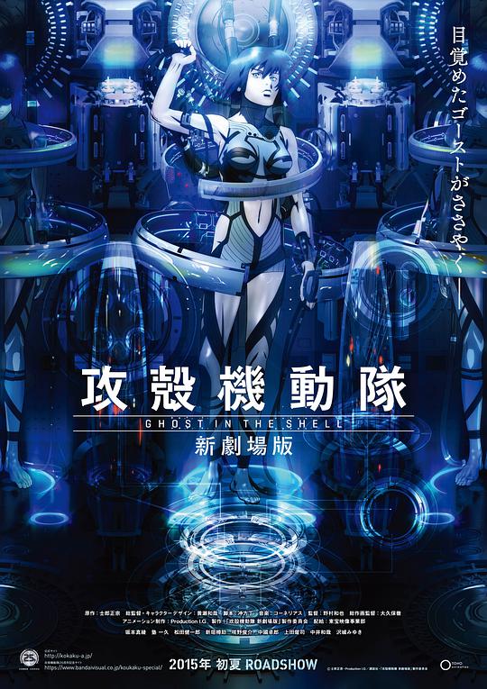 攻殼機(jī)動隊新劇場版(全集)