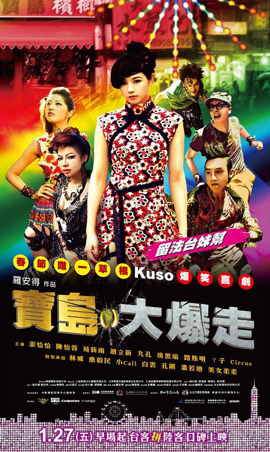 烏龍戲鳳2012(全集)