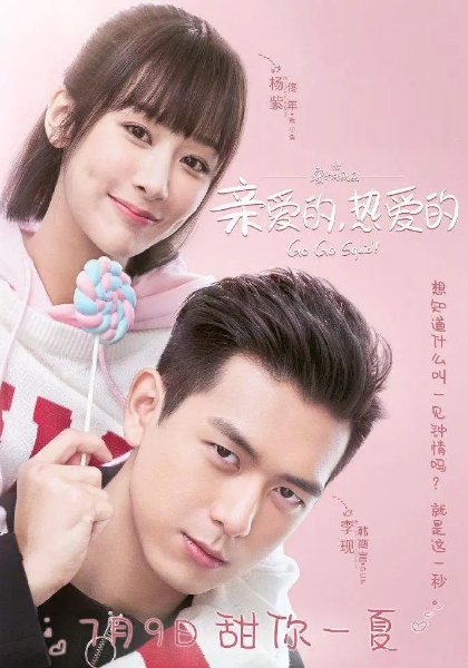 親愛的，熱愛的網(wǎng)絡(luò)版(全集)