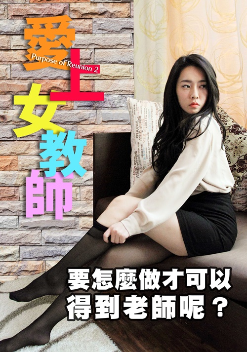 愛(ài)上女教師(全集)