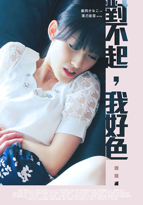 對(duì)不起，我好色 …(全集)