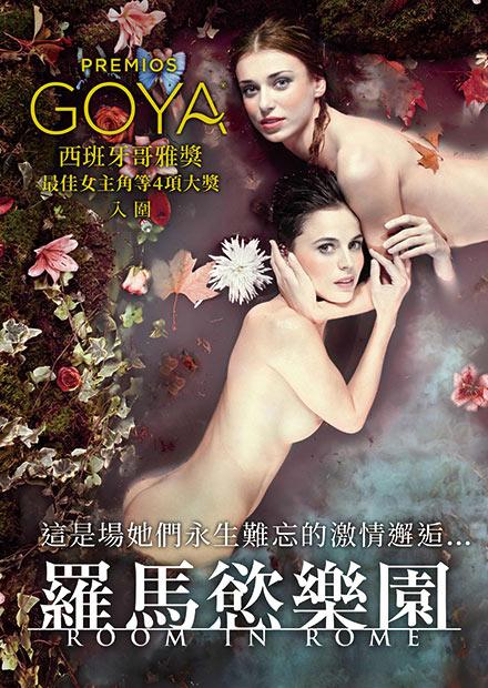 羅馬慾樂(lè)園(全集)