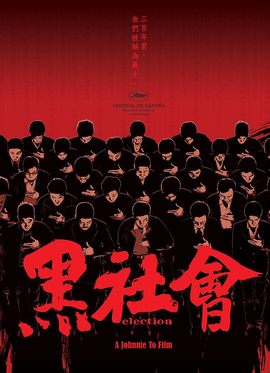 黑社會(huì)（粵語）