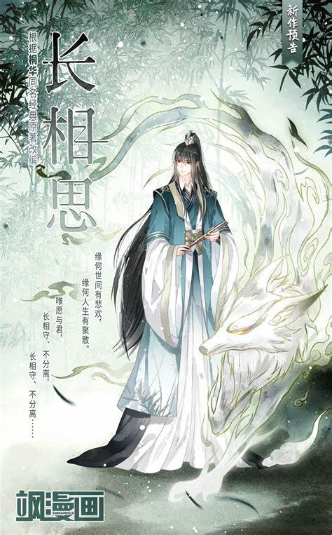 長(zhǎng)相思第二部