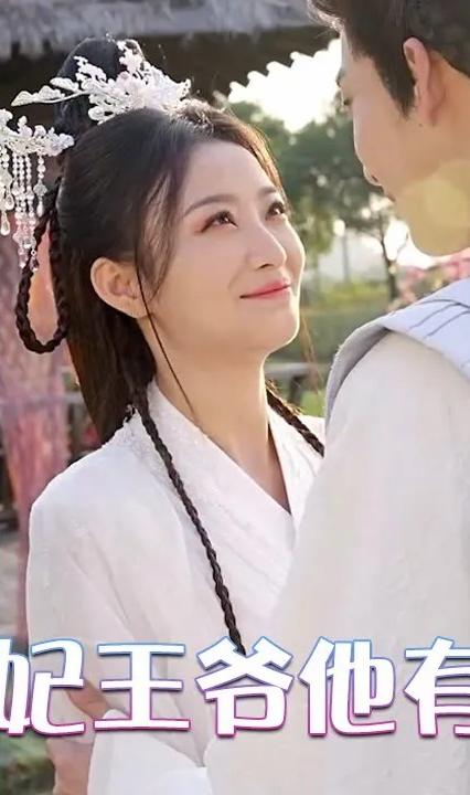 報(bào)告醫(yī)妃，王爺他有讀心術(shù)(全集)