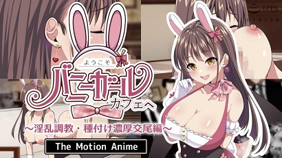 歡迎光臨！兔女郎咖啡廳(全集)